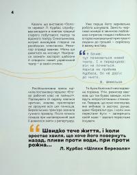 Вони змінили світ. Нескорені митці ХХ століття #5