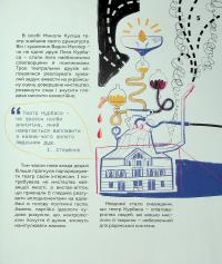 Вони змінили світ. Нескорені митці ХХ століття #6