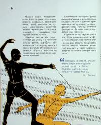 Вони змінили світ. Нескорені митці ХХ століття #7