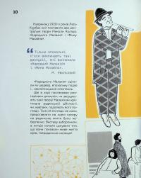 Вони змінили світ. Нескорені митці ХХ століття #11