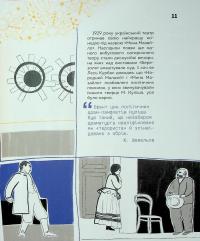 Вони змінили світ. Нескорені митці ХХ століття #12