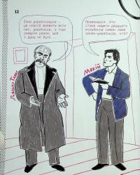 Вони змінили світ. Нескорені митці ХХ століття #13