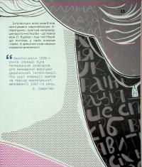 Вони змінили світ. Нескорені митці ХХ століття #14