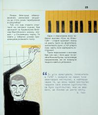 Вони змінили світ. Нескорені митці ХХ століття #16