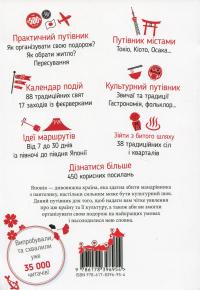 Коччі! Коччі! Путівник Японією — Дельфін Вофре,Алешандре БонфуаВофре #2