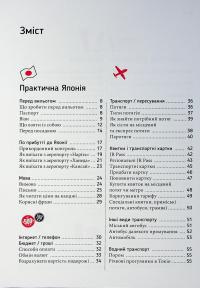 Коччі! Коччі! Путівник Японією — Дельфін Вофре,Алешандре БонфуаВофре #5