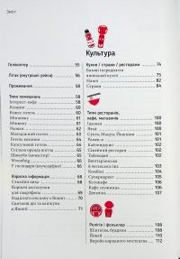 Коччі! Коччі! Путівник Японією — Дельфін Вофре,Алешандре БонфуаВофре #6