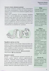 Коччі! Коччі! Путівник Японією — Дельфін Вофре,Алешандре БонфуаВофре #11