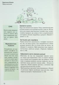 Коччі! Коччі! Путівник Японією — Дельфін Вофре,Алешандре БонфуаВофре #12