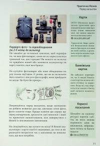 Коччі! Коччі! Путівник Японією — Дельфін Вофре,Алешандре БонфуаВофре #13