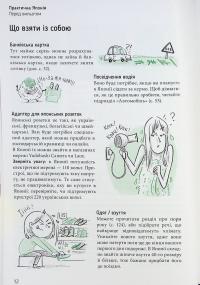 Коччі! Коччі! Путівник Японією — Дельфін Вофре,Алешандре БонфуаВофре #14