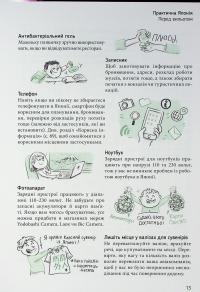 Коччі! Коччі! Путівник Японією — Дельфін Вофре,Алешандре БонфуаВофре #15