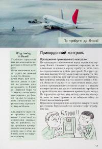 Коччі! Коччі! Путівник Японією — Дельфін Вофре,Алешандре БонфуаВофре #19