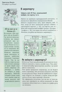 Коччі! Коччі! Путівник Японією — Дельфін Вофре,Алешандре БонфуаВофре #20