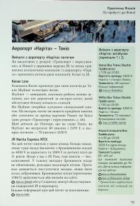 Коччі! Коччі! Путівник Японією — Дельфін Вофре,Алешандре БонфуаВофре #21