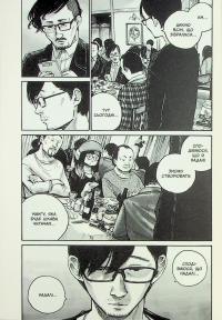 Занепад — Ініо Асано #12