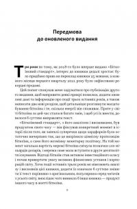 Біткоїновий стандарт. Альтернатива центральним банкам — Cейфедін Аммус #4
