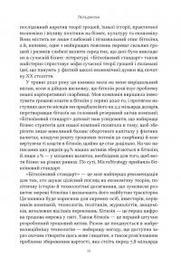 Біткоїновий стандарт. Альтернатива центральним банкам — Cейфедін Аммус #8