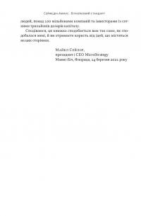 Біткоїновий стандарт. Альтернатива центральним банкам — Cейфедін Аммус #9
