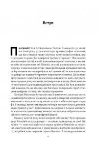 Біткоїновий стандарт. Альтернатива центральним банкам — Cейфедін Аммус #10