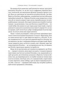 Біткоїновий стандарт. Альтернатива центральним банкам — Cейфедін Аммус #13