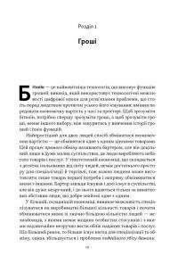 Біткоїновий стандарт. Альтернатива центральним банкам — Cейфедін Аммус #14