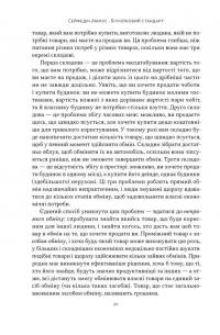 Біткоїновий стандарт. Альтернатива центральним банкам — Cейфедін Аммус #15
