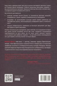 Психологія військової некомпетентності — Норман Діксон #2