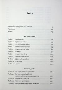 Психологія військової некомпетентності — Норман Діксон #3
