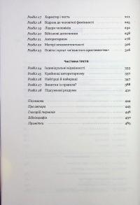 Психологія військової некомпетентності — Норман Діксон #4