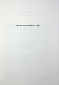 Психологія військової некомпетентності — Норман Діксон #5