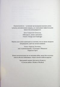 Психологія військової некомпетентності — Норман Діксон #6