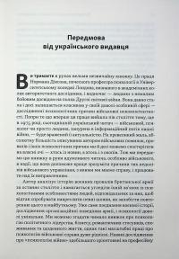 Психологія військової некомпетентності — Норман Діксон #7