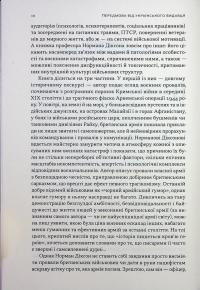Психологія військової некомпетентності — Норман Діксон #8