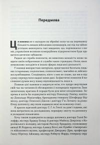 Психологія військової некомпетентності — Норман Діксон #11