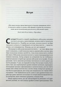 Психологія військової некомпетентності — Норман Діксон #13