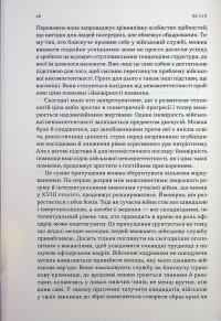 Психологія військової некомпетентності — Норман Діксон #16
