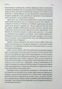 Психологія військової некомпетентності — Норман Діксон #17