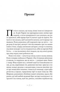 Жаклін у Парижі — Енн Ма #2