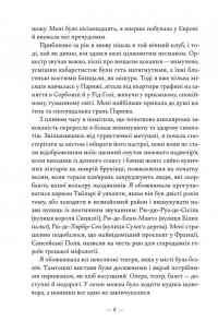 Жаклін у Парижі — Енн Ма #3