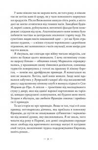 Жаклін у Парижі — Енн Ма #4