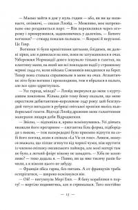 Жаклін у Парижі — Енн Ма #9