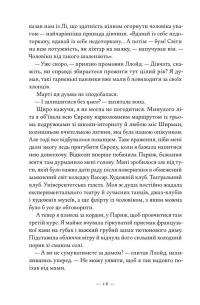 Жаклін у Парижі — Енн Ма #10