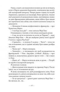 Жаклін у Парижі — Енн Ма #12