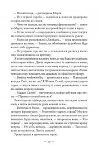 Жаклін у Парижі — Енн Ма #13