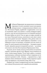 Жаклін у Парижі — Енн Ма #15