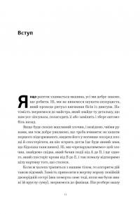 Любовноподібні та інші есеї про наше тваринне життя — Роберт Сапольскі #4
