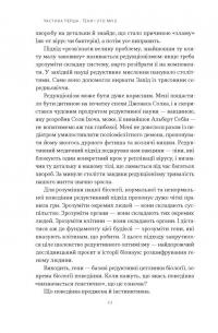Любовноподібні та інші есеї про наше тваринне життя — Роберт Сапольскі #5