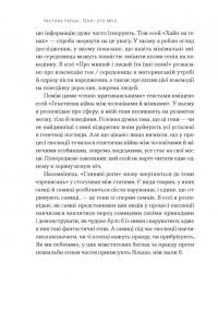 Любовноподібні та інші есеї про наше тваринне життя — Роберт Сапольскі #7