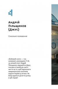 Збройні люди України. Історії, які ми розповімо онукам — Влад Головін #2